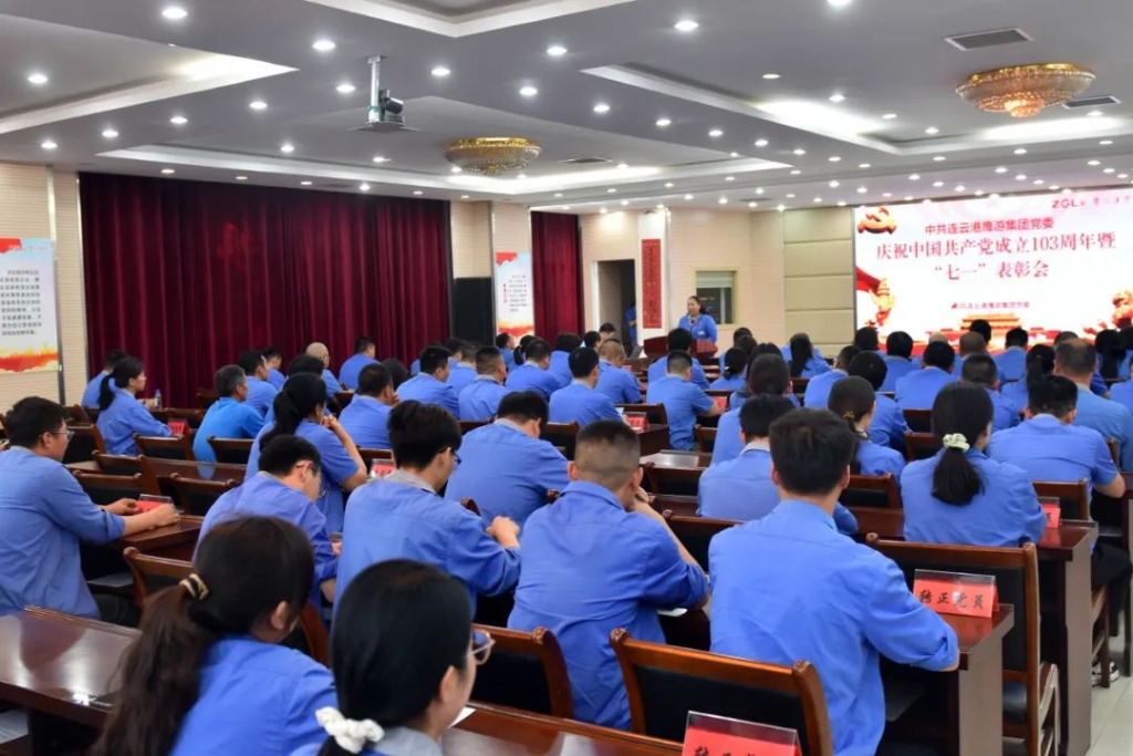 凝集奮進力量，共譜紅色華章丨鷹游集團黨委召開慶祝建黨103周年暨“七一”表彰大會